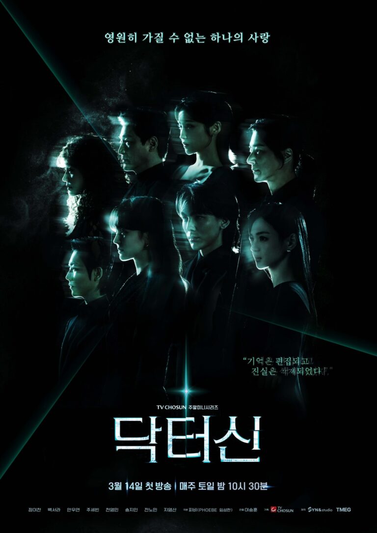 닥터 신 포스터