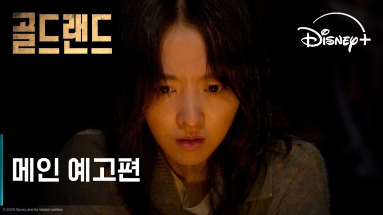 ゴールド・ランド・ティーザー