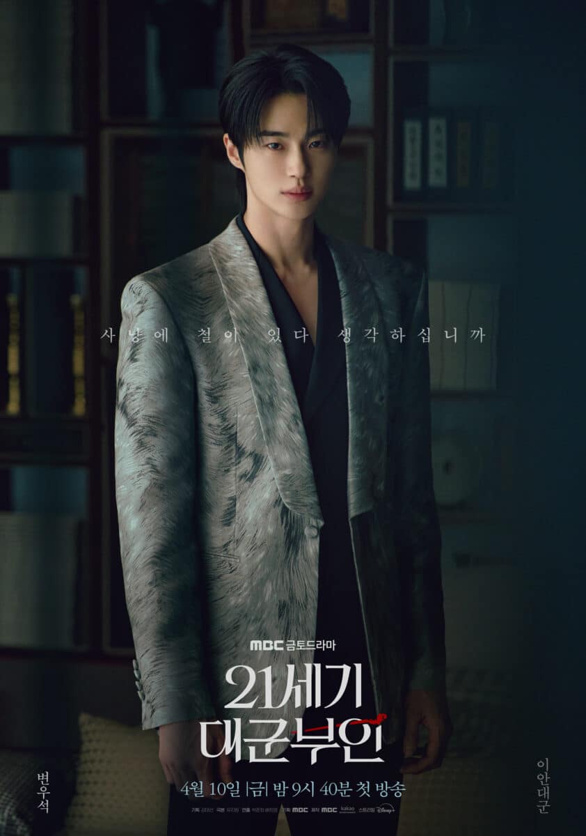 perfetto-poster-corona-byeon-woo-seok