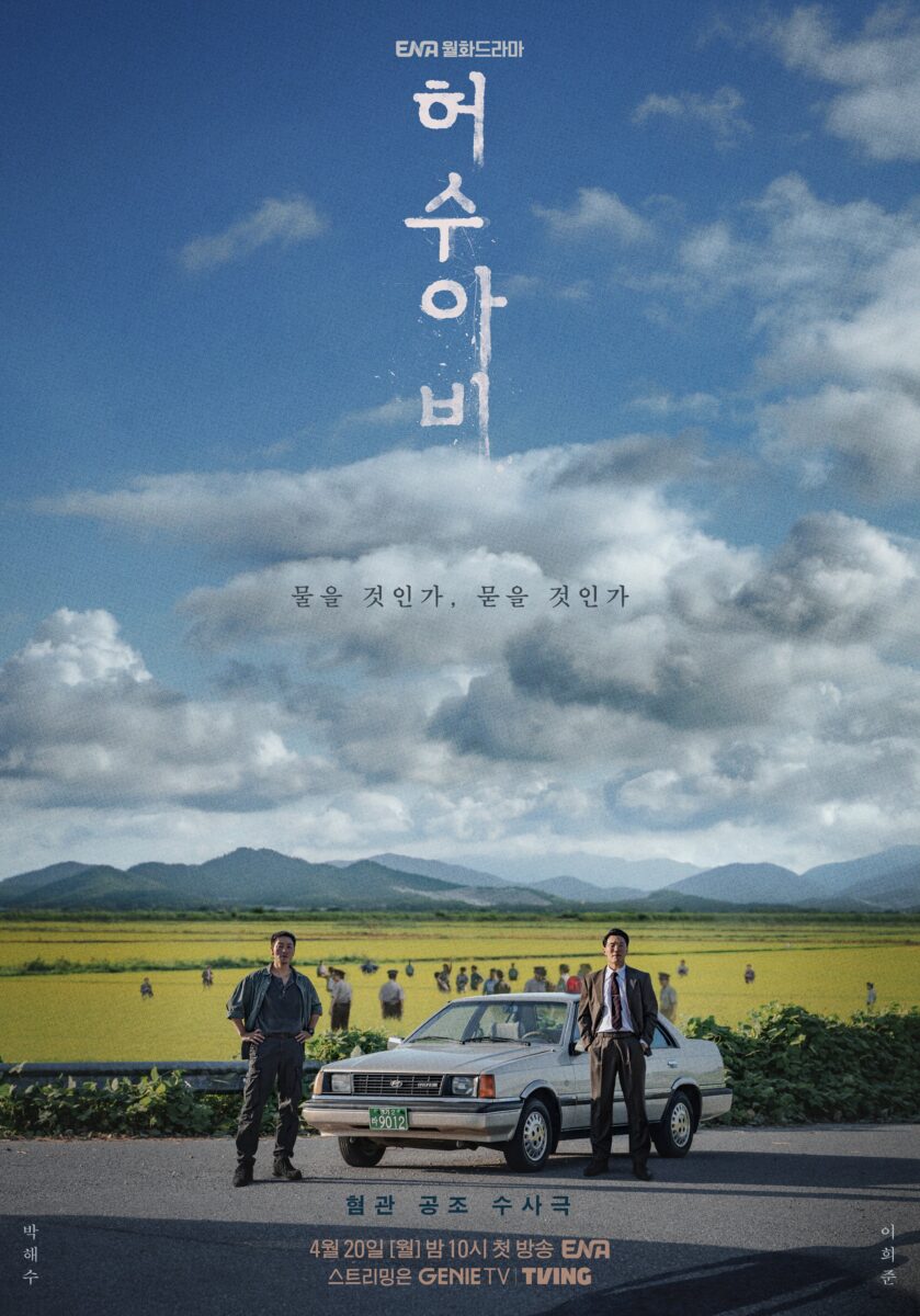 허수아비 포스터1