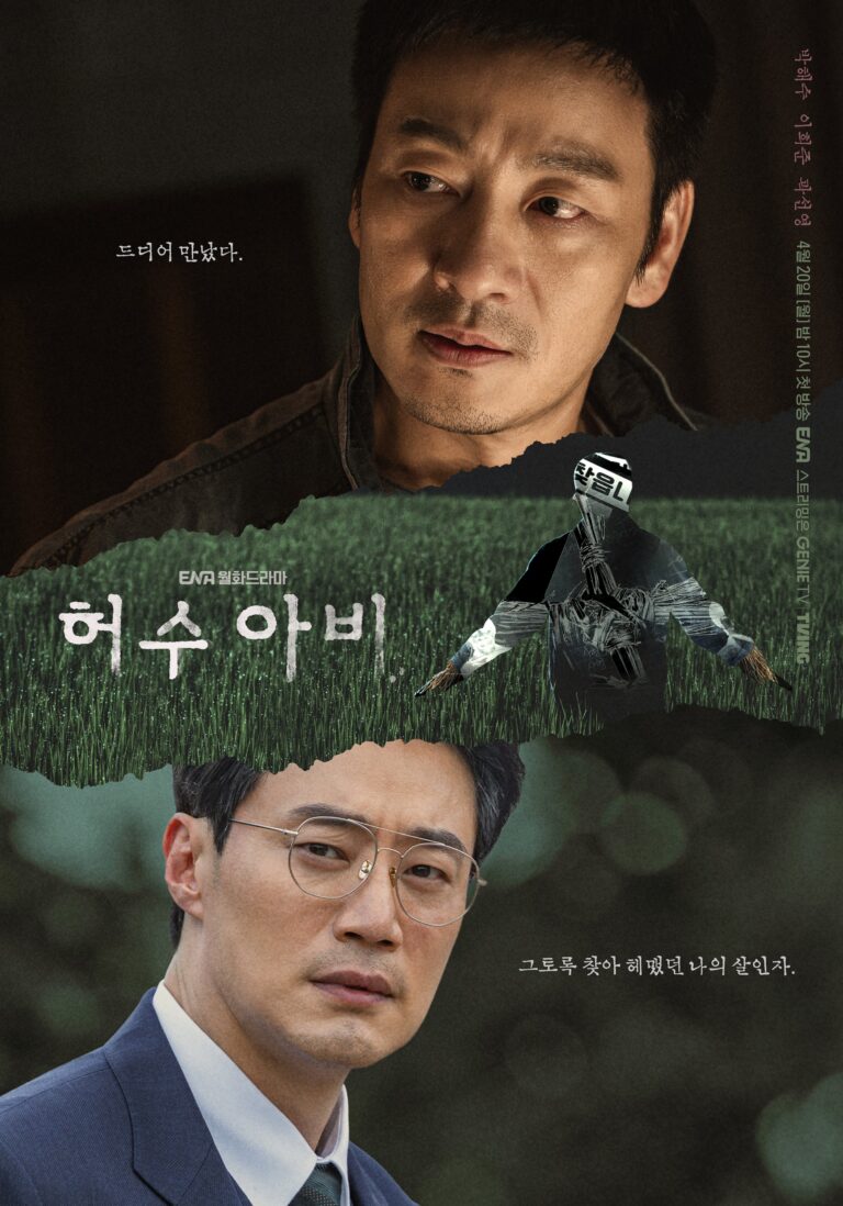 허수아비 포스터2