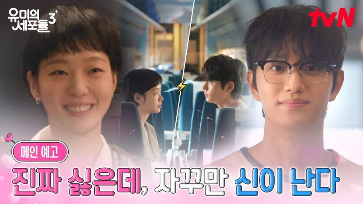 yumis-cells-3-teaser