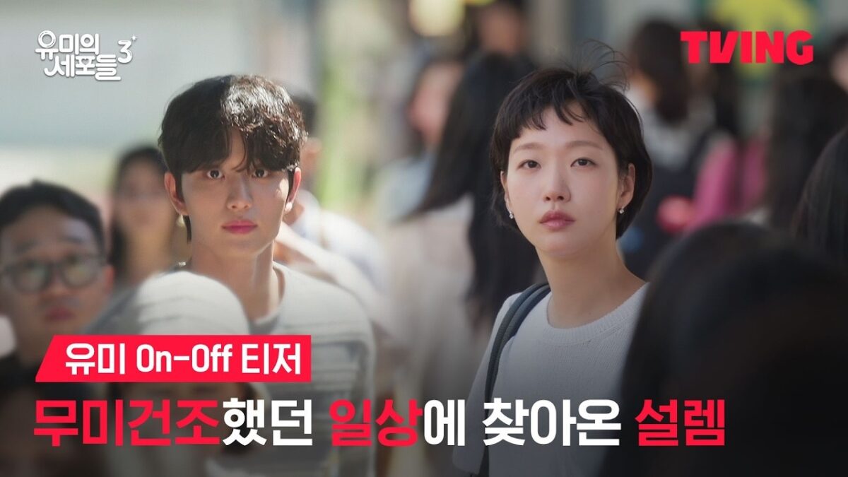 yumis-cells-3-teaser