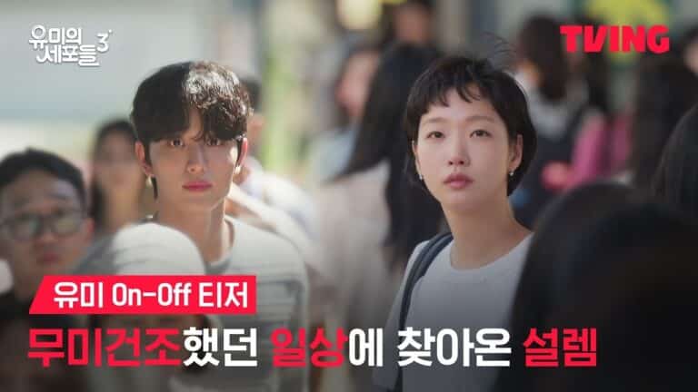 yumis-cells-3-teaser