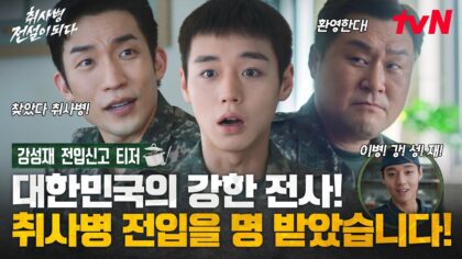 キッチンソルジャー・ティーザー