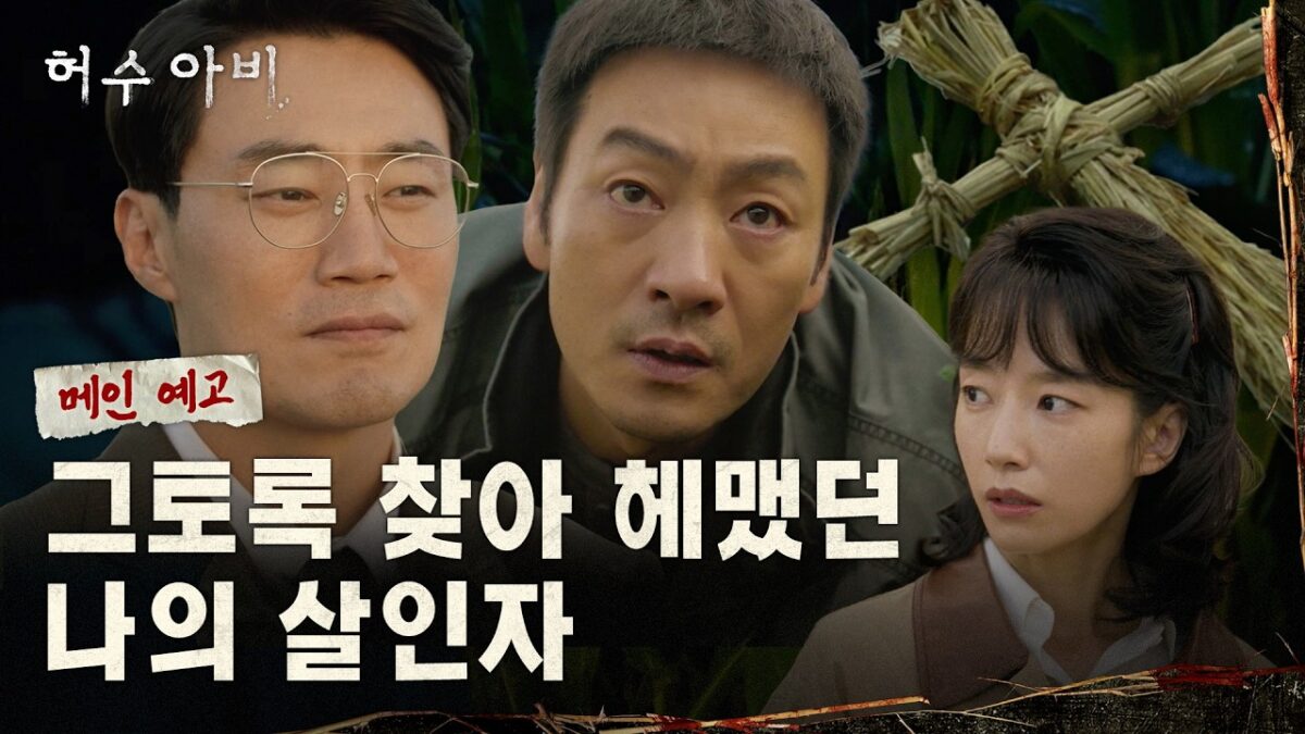 scarecrow-drama-teaser