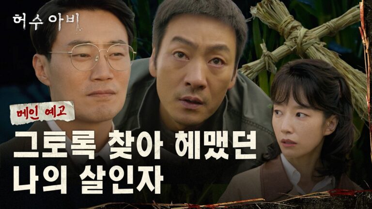 espantalho-drama-teaser