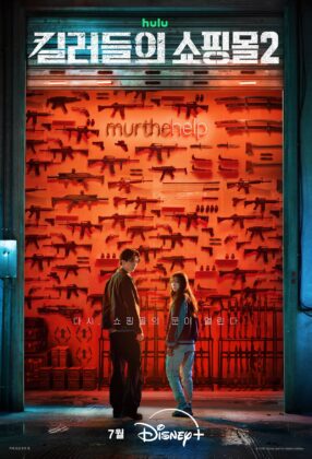 a-shop-for-killers-2-poster