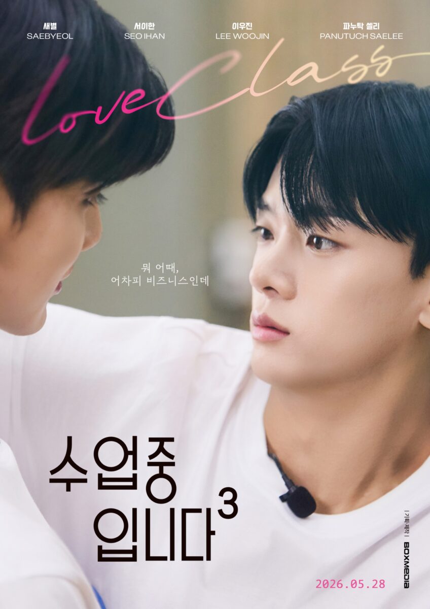 love-class-3-poster2
