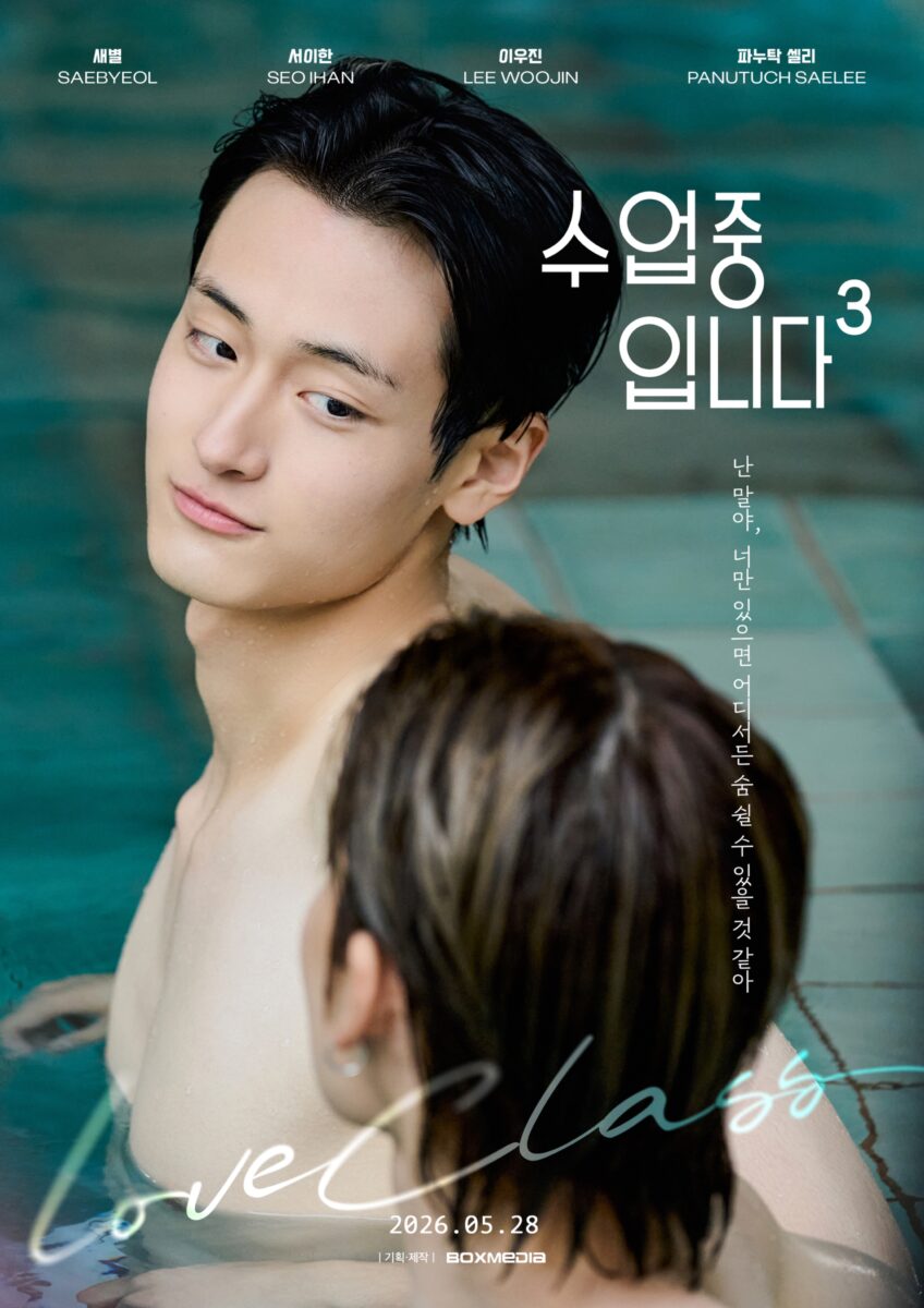 love-class-3-poster3