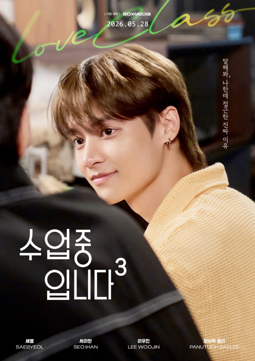 love-class-3-poster4